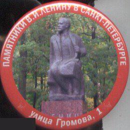 Санкт-Петербург, памятники Ленину, улица Громова 1