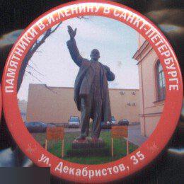 Санкт-Петербург, памятники Ленину, улица Декабристов 35