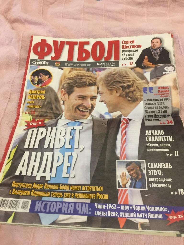 журнал советский спорт