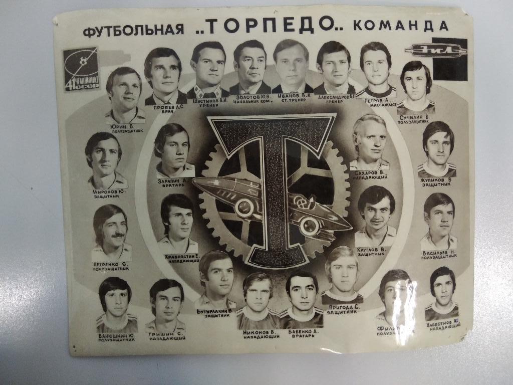 Фотография Торпедо Москва в 41 чемпионате СССР