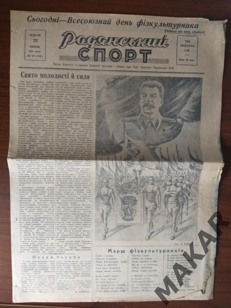 Радянський спорт 22.08.1951