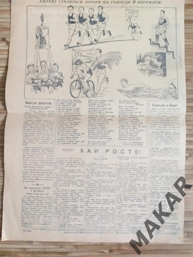 Радянський спорт 22.08.1951 2