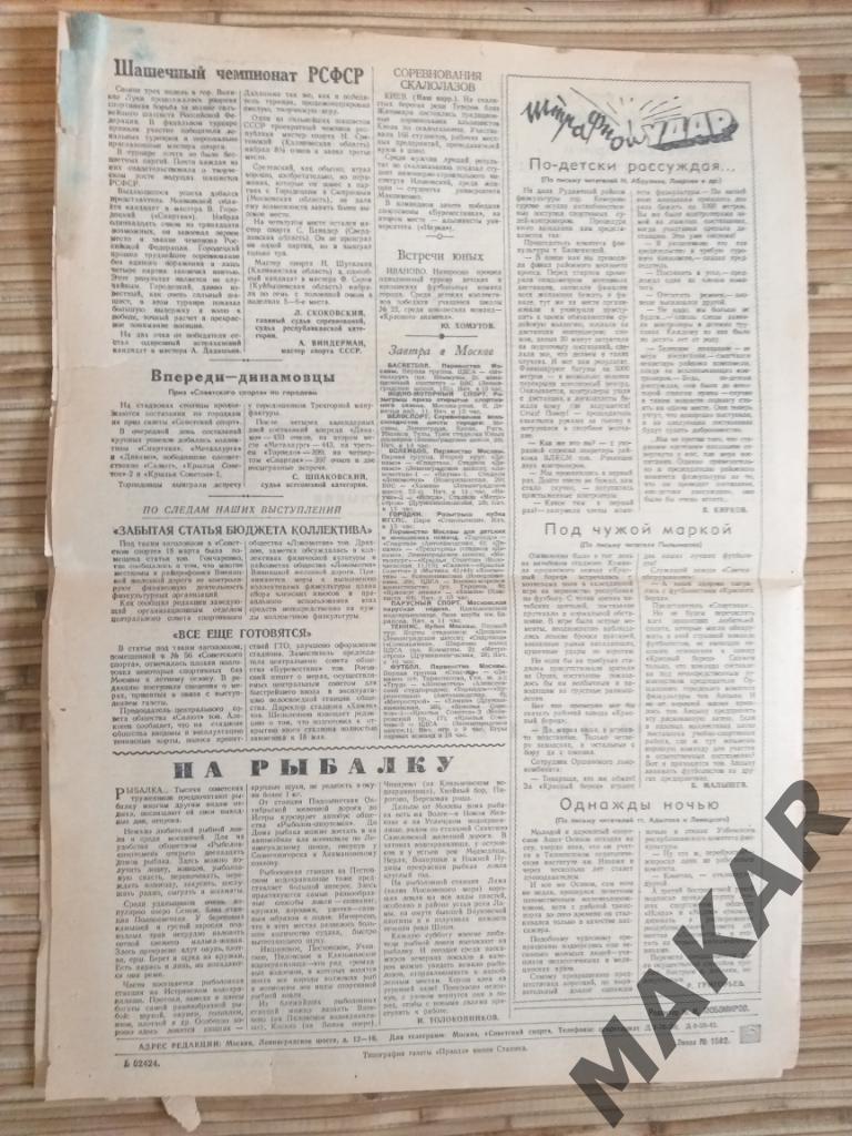 Советский спорт7. 06.1952 4