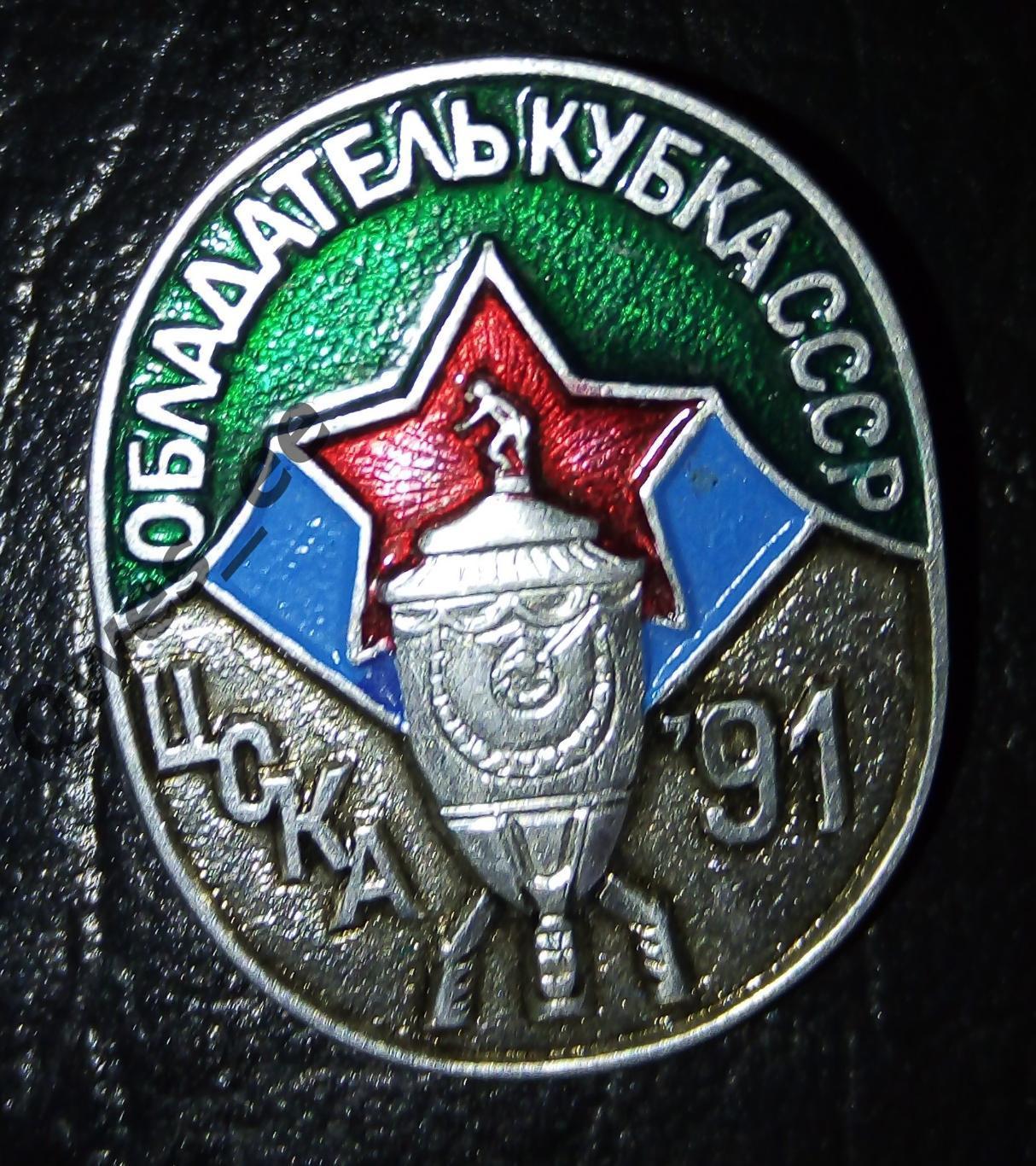 Значок футбол ЦСКА Москва чемпион СССР по футболу 1991