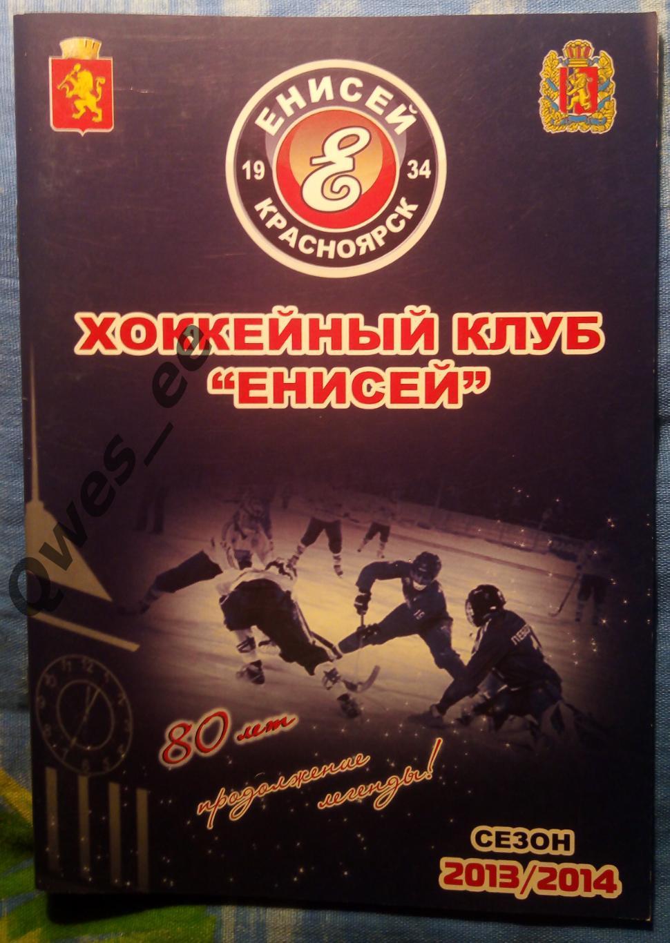 Хоккей с мячом Хоккейный клуб Енисей 2013-2014