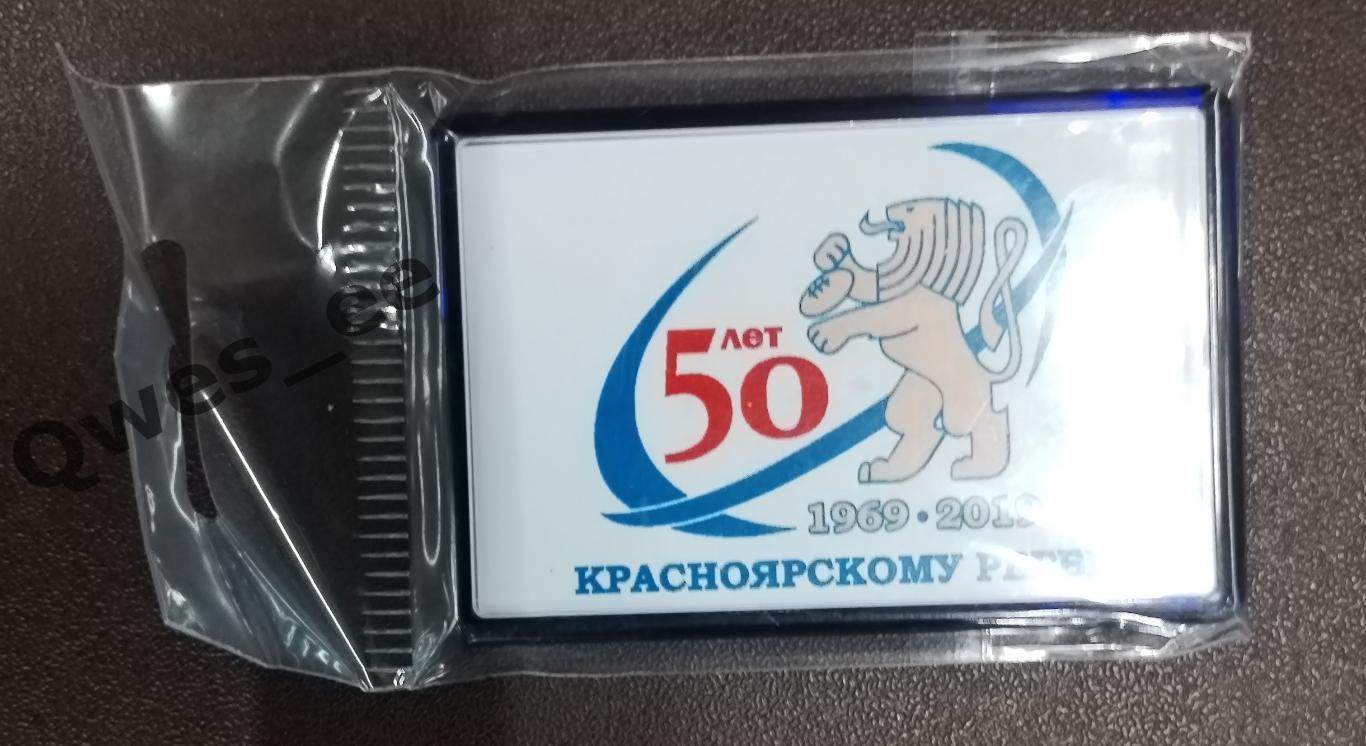 Магнит Регби Красноярскому регби 50 лет 1969-2019