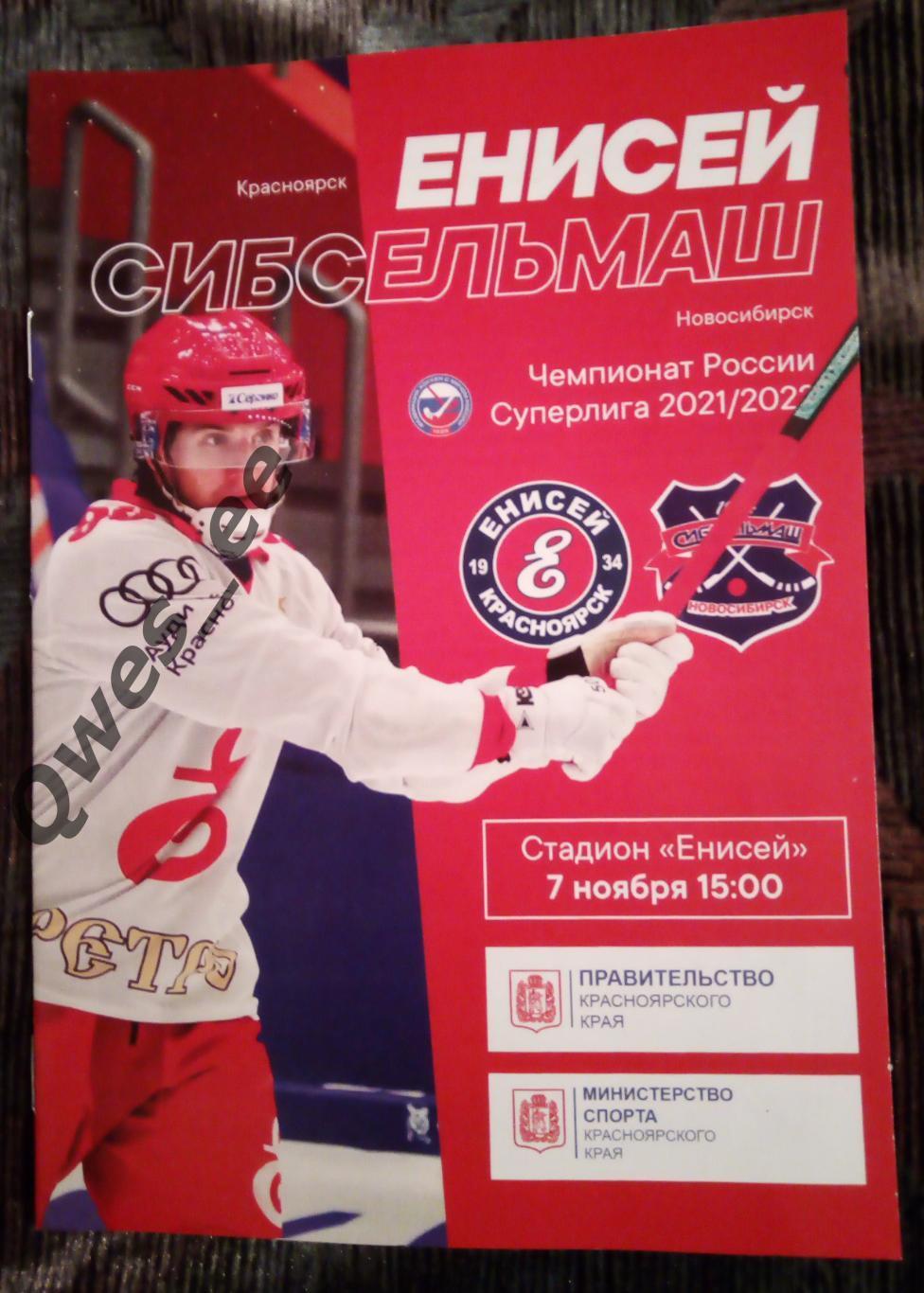 Хоккей с мячом Енисей Красноярск Сибсельмаш Новосибирск 7 ноября 2021