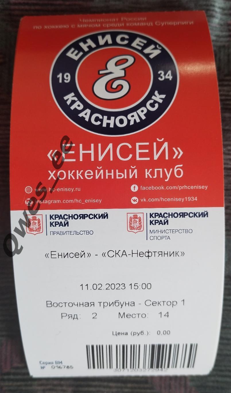 Билет хоккей с мячом Енисей Красноярск Ска-Нефтяник Хабаровск 11 февраля 2023