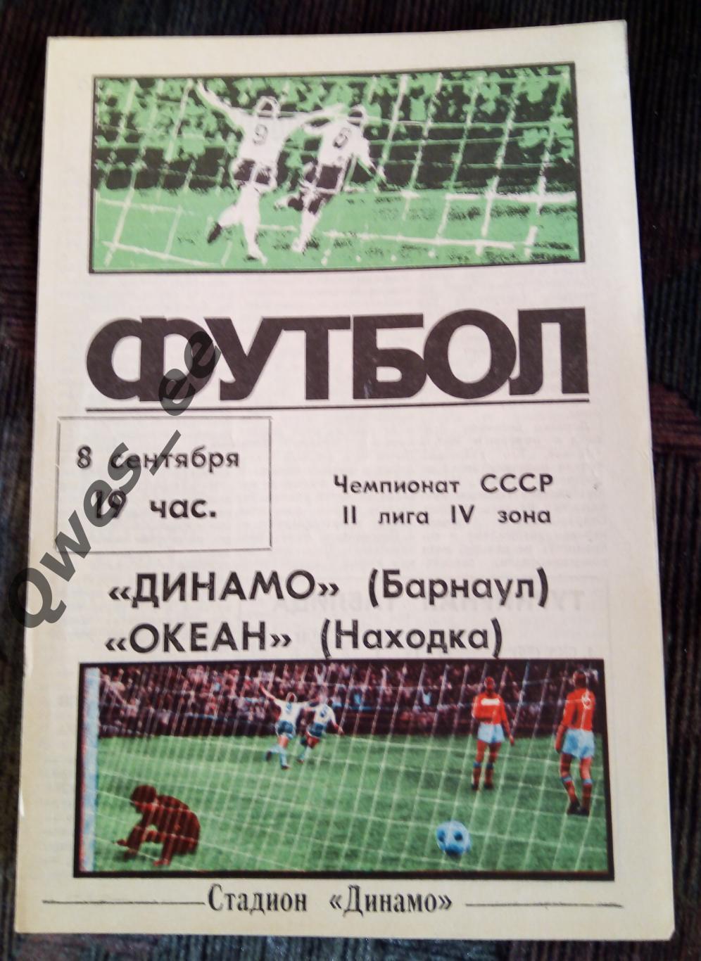 Динамо Барнаул - Океан Находка 8 сентября 1987