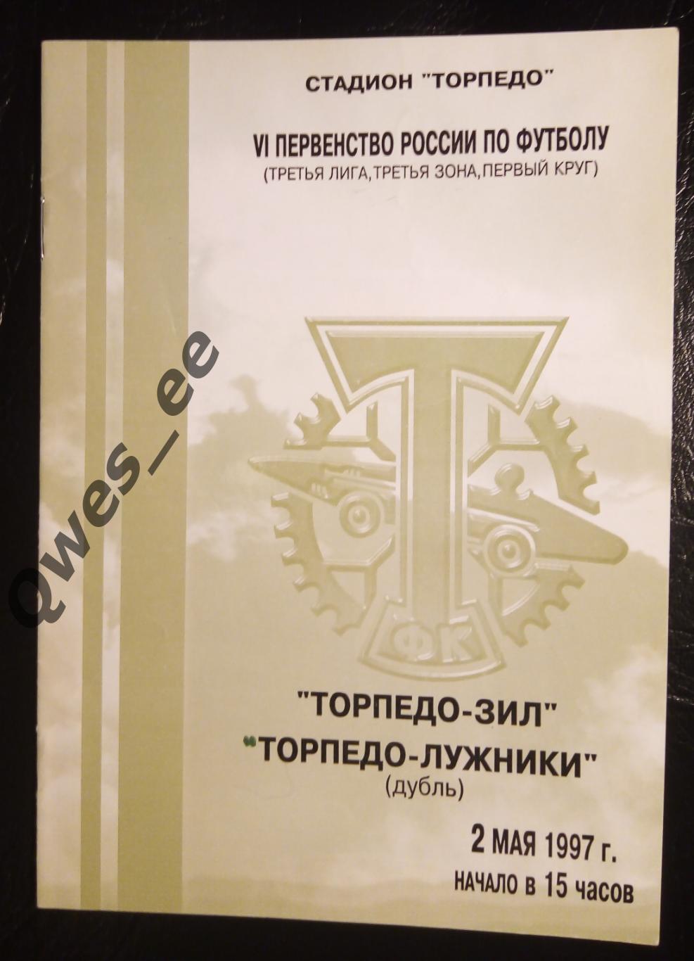 Торпедо-ЗИЛ Москва Торпедо-Лужники дубль 2 мая 1997