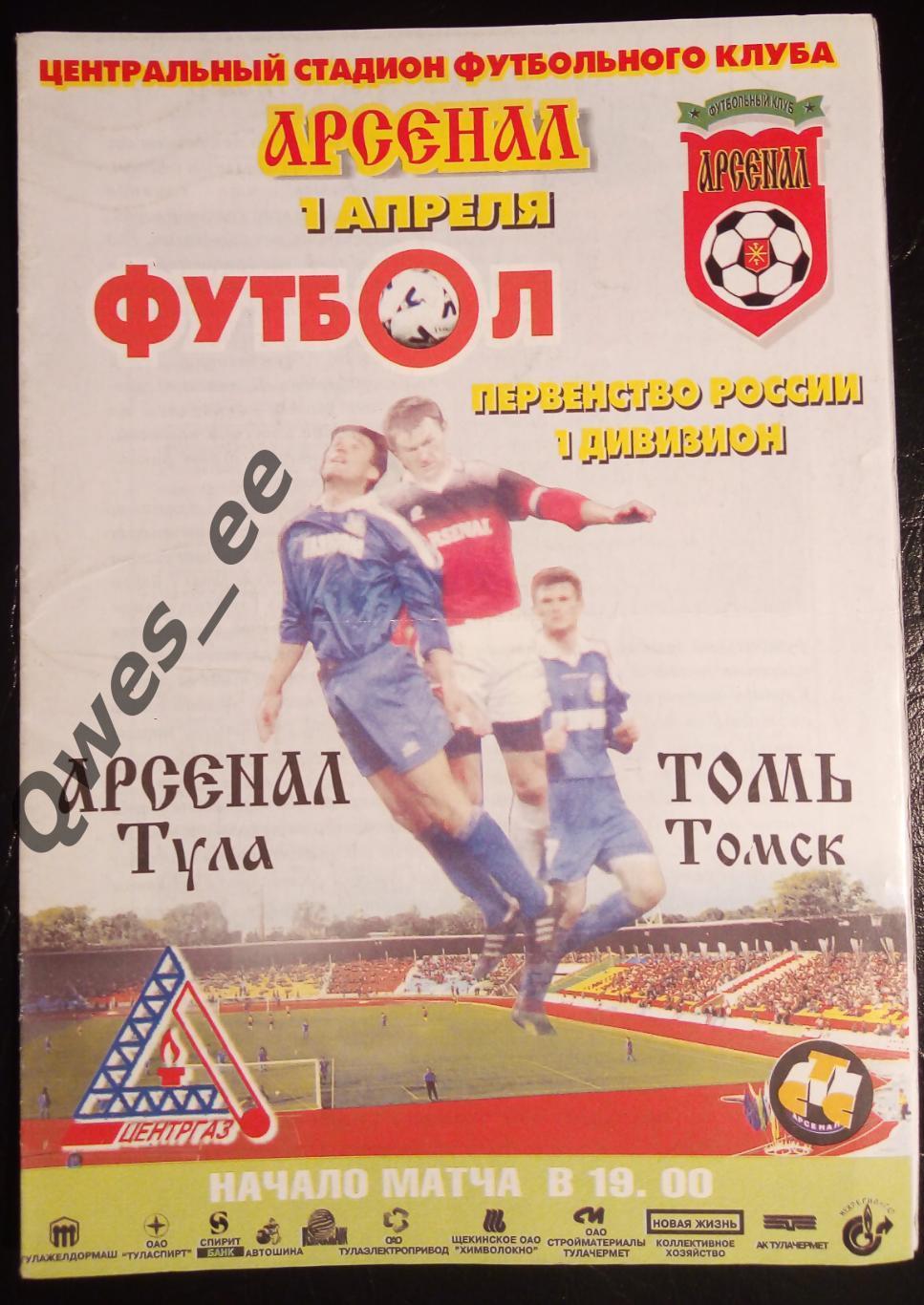 Арсенал Тула - Томь Томск 1 апреля 2001