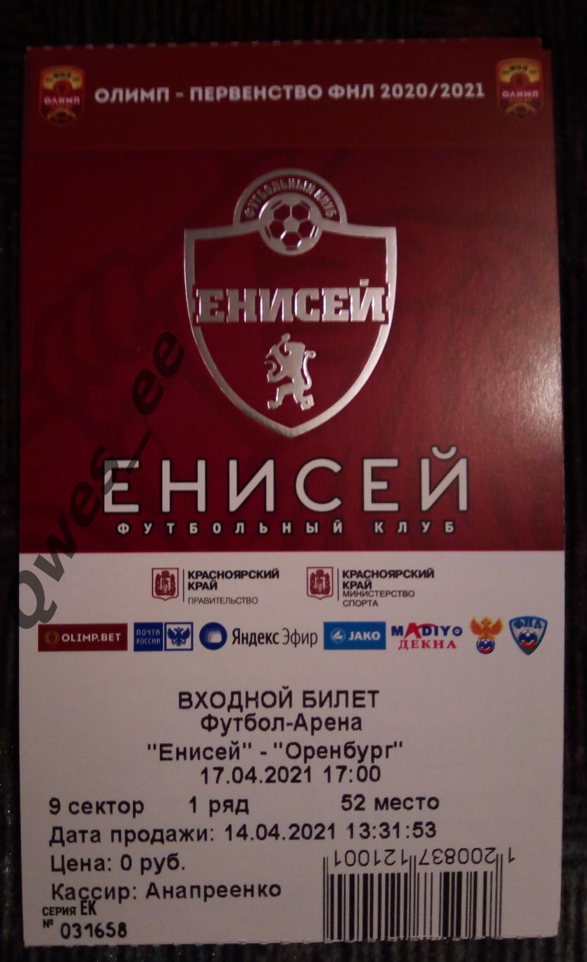 Билет Енисей Красноярск - Оренбург 17 апреля 2021