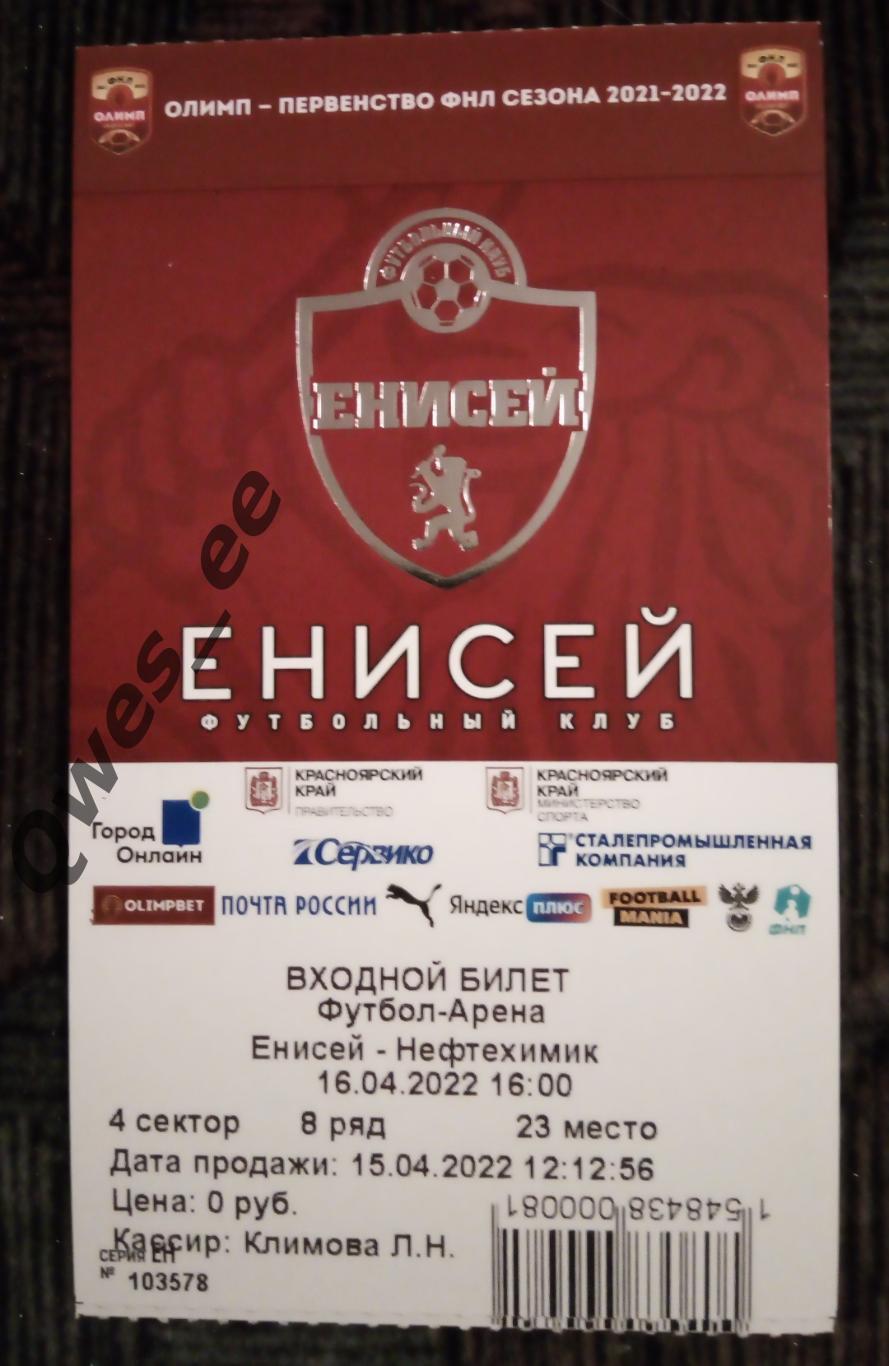 Билет Енисей Красноярск - Нефтехимик Нижнекамск 16 апреля 2022
