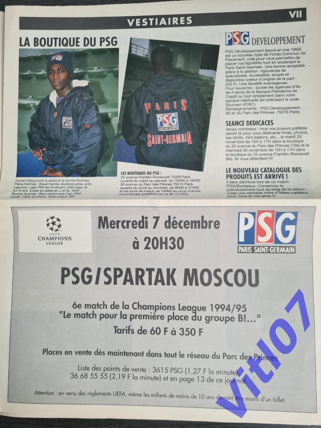 ПСЖ Париж Франция - СПАРТАК Москва Россия 1994 - Лига Чемпионов 1994/95 3