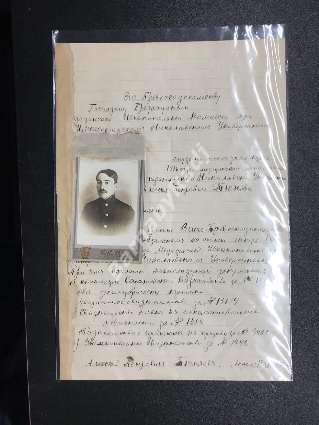 1916 паспарту студент лекарь Тюняев Императорский Университет Допуск к экзаменам