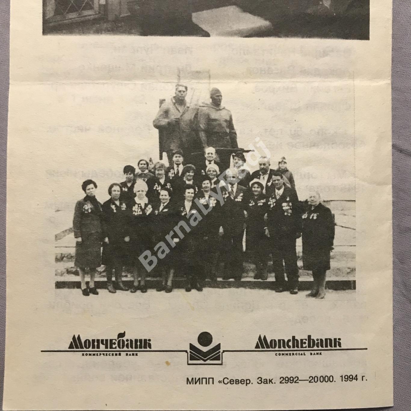 1994 г. Мончегорск Оборона Заполярья 50 лет разгрома буклет 2
