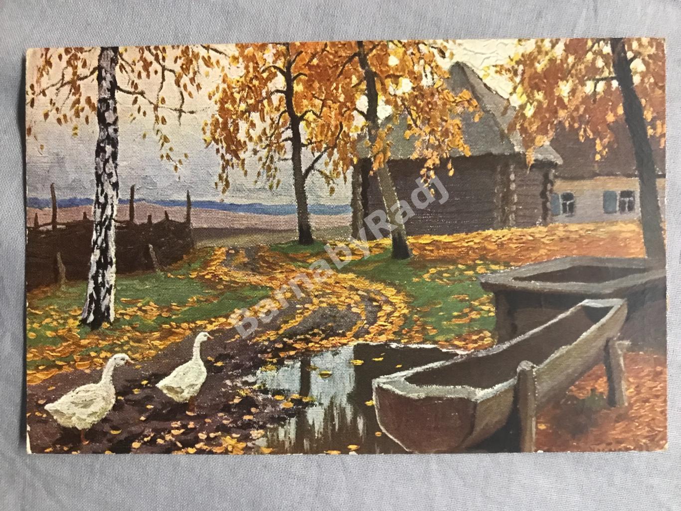 1912 Гермашев Осенью марка Москва - Санкт-Петербург Березовская деревня гуси
