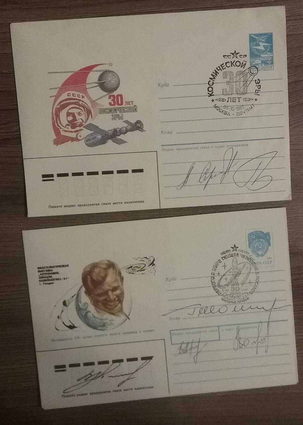 Конверты с автографами космонавтов и спецгашениями- 5шт 2