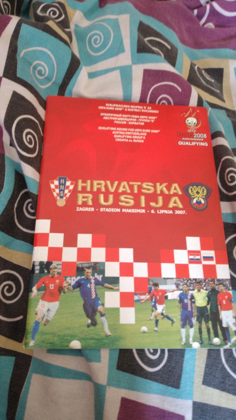 Хорватия-Россия