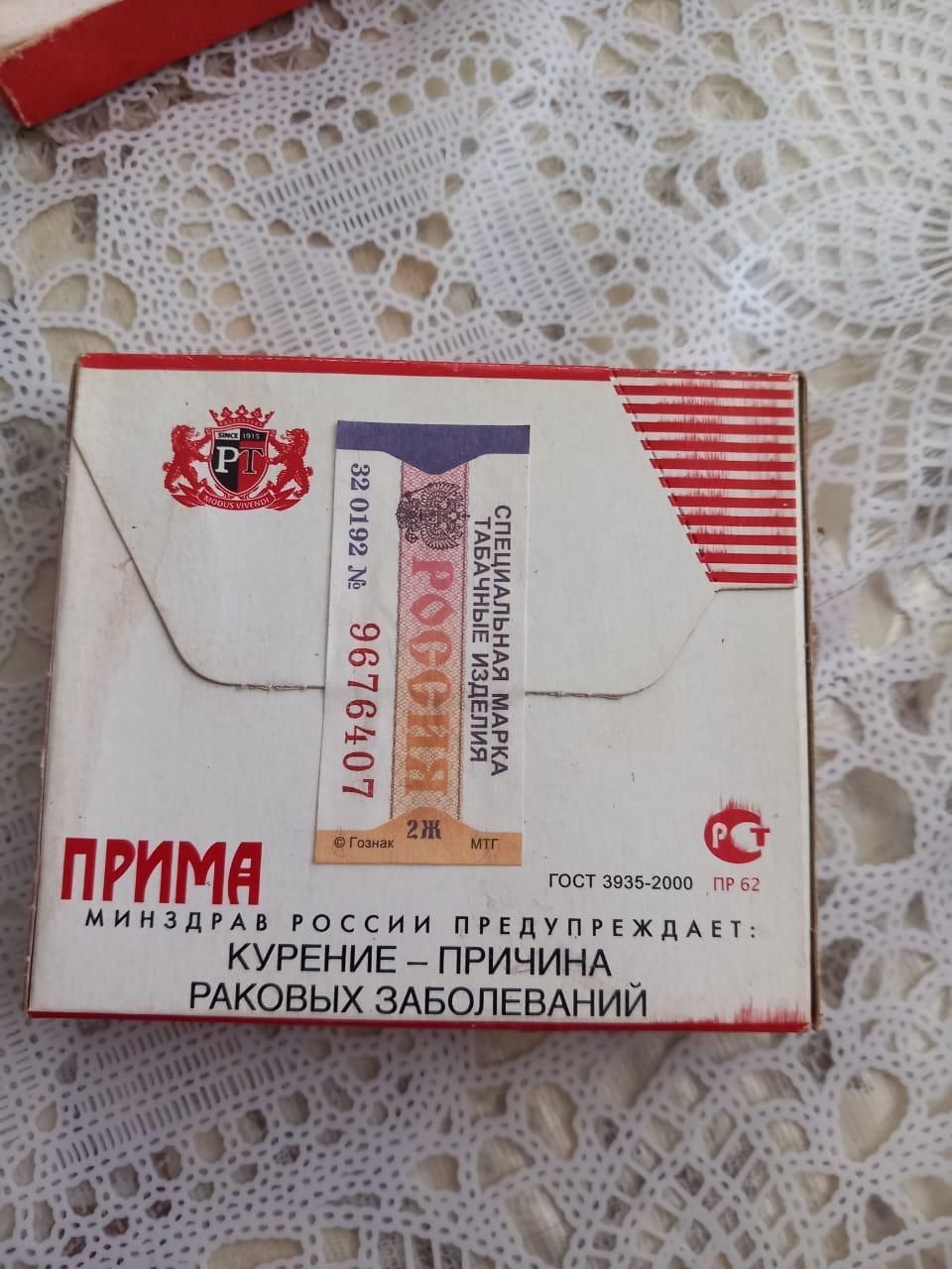 Сигареты Прима Погарская фабрика 2000 год винтаж 3