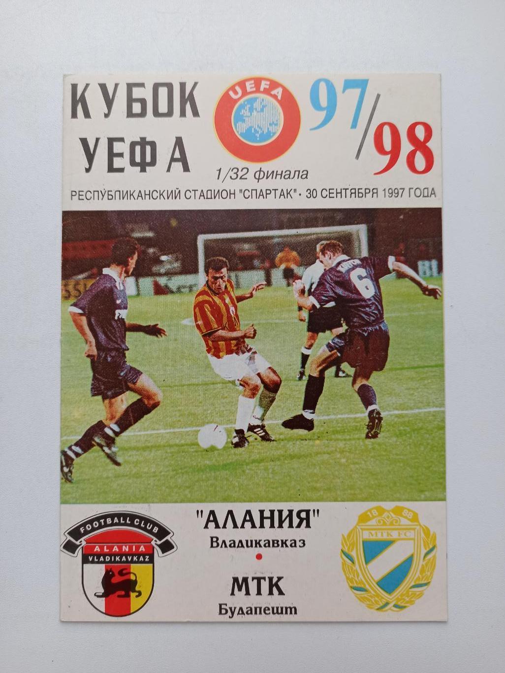 Еврокубки, Кубок УЕФА, Алания (Владикавказ) - МТК (Венгрия), 1997г.