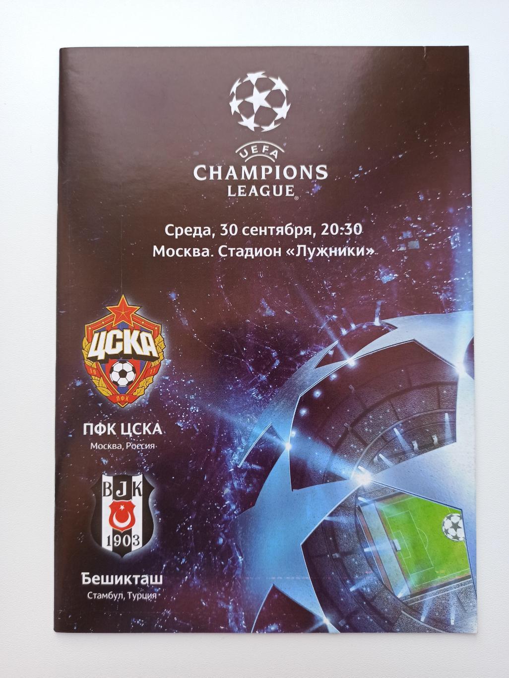 Футбол, Еврокубки, Лига Чемпионов, 2009, ЦСКА (Москва) - Бешикташ (Турция)