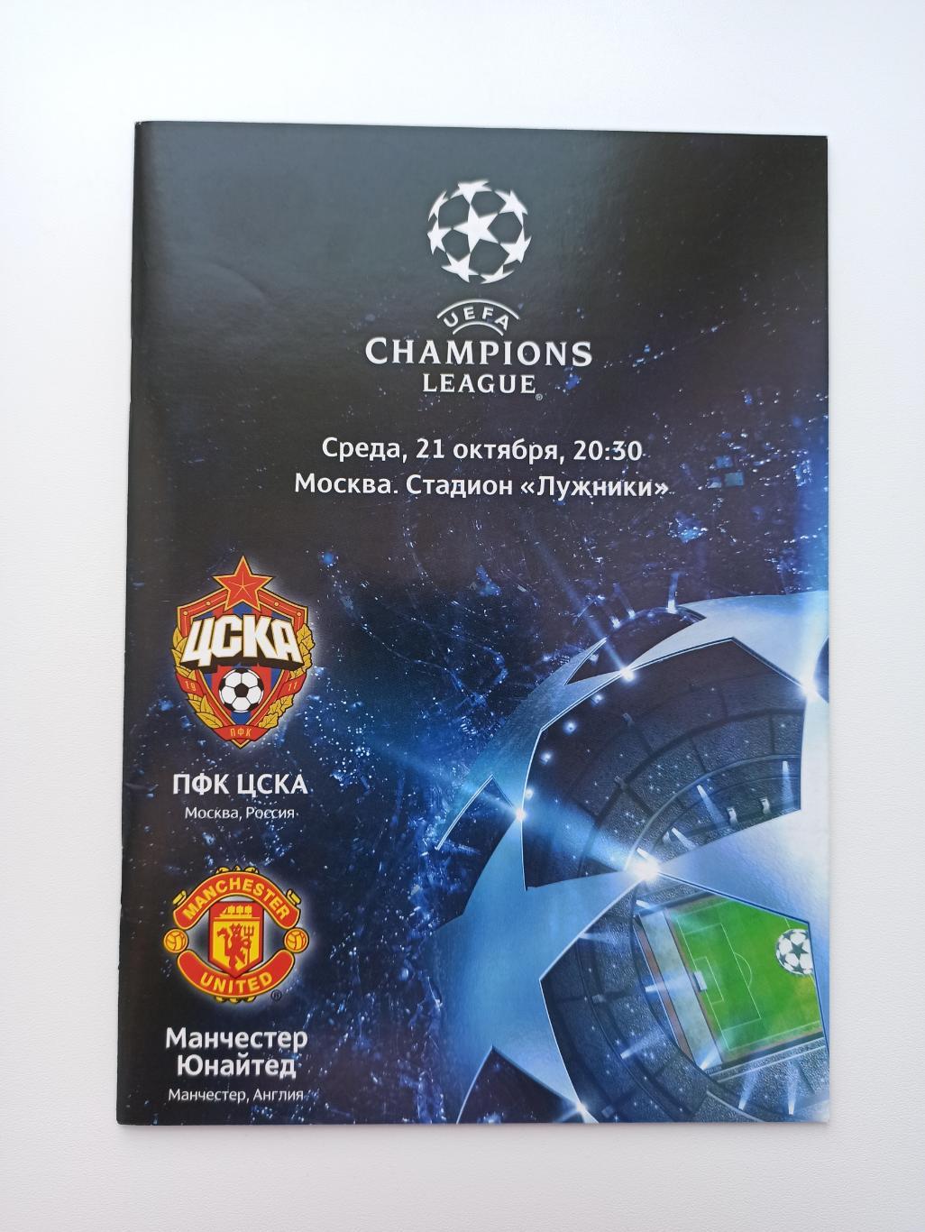 Футбол, Еврокубки, Лига Чемпионов, 2009, ЦСКА (Москва) - Манчестер Юнайтед