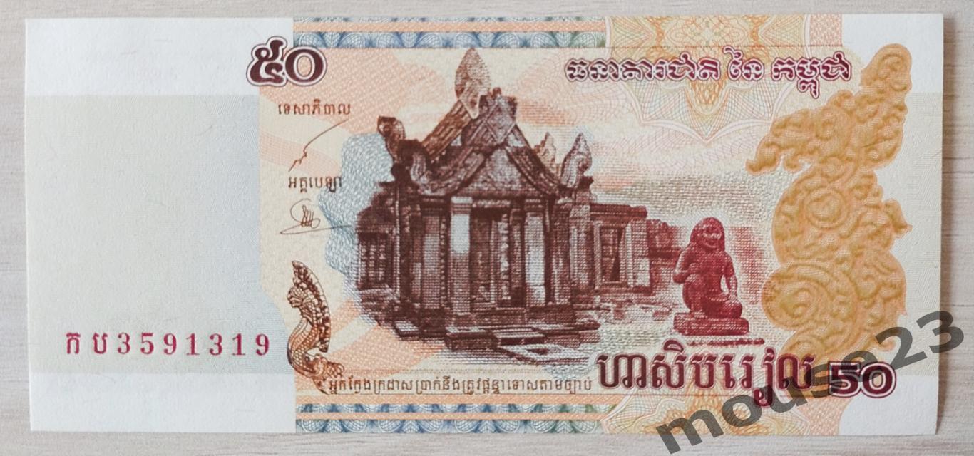 Банкнота 50 риэлей Камбоджа 2002 год . UNC, Пресс. №6