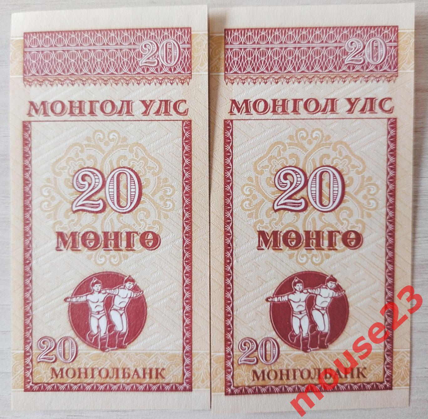 Монголия Банкнота 20 менге 1993 год UNC 2 номера подряд 1