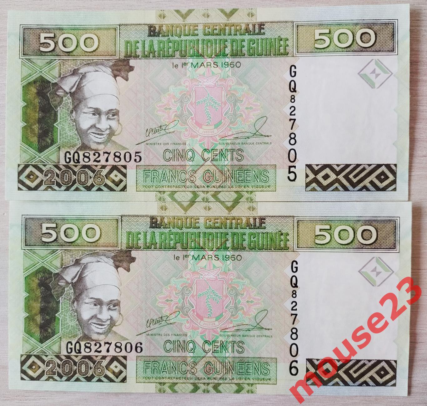 Гвинея 500 франков 2006 год UNC 2 номера подряд