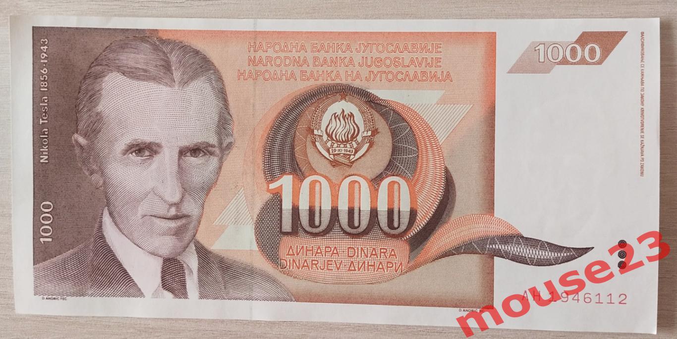 югославия 1000 динаров 1990 г пресс UNC (1)