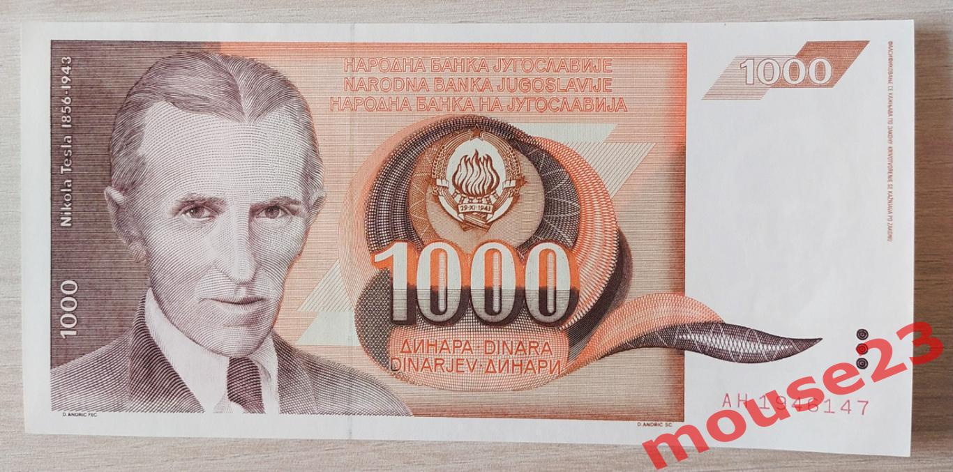 югославия 1000 динаров 1990 г пресс UNC (4)
