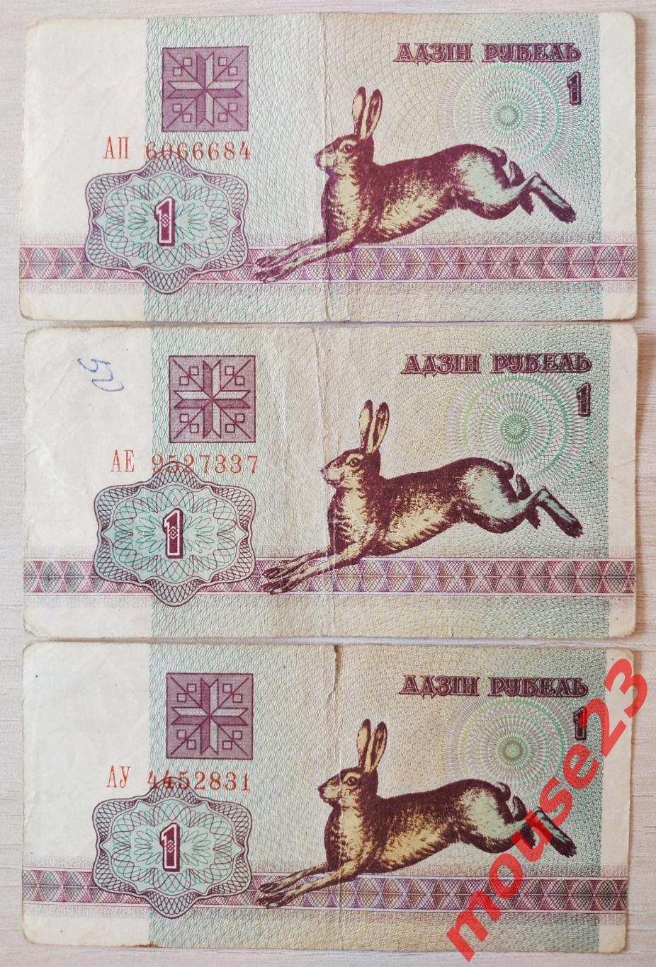 Беларусь банкнота 1 рубль 1992 год. ( VG ) За три лота.