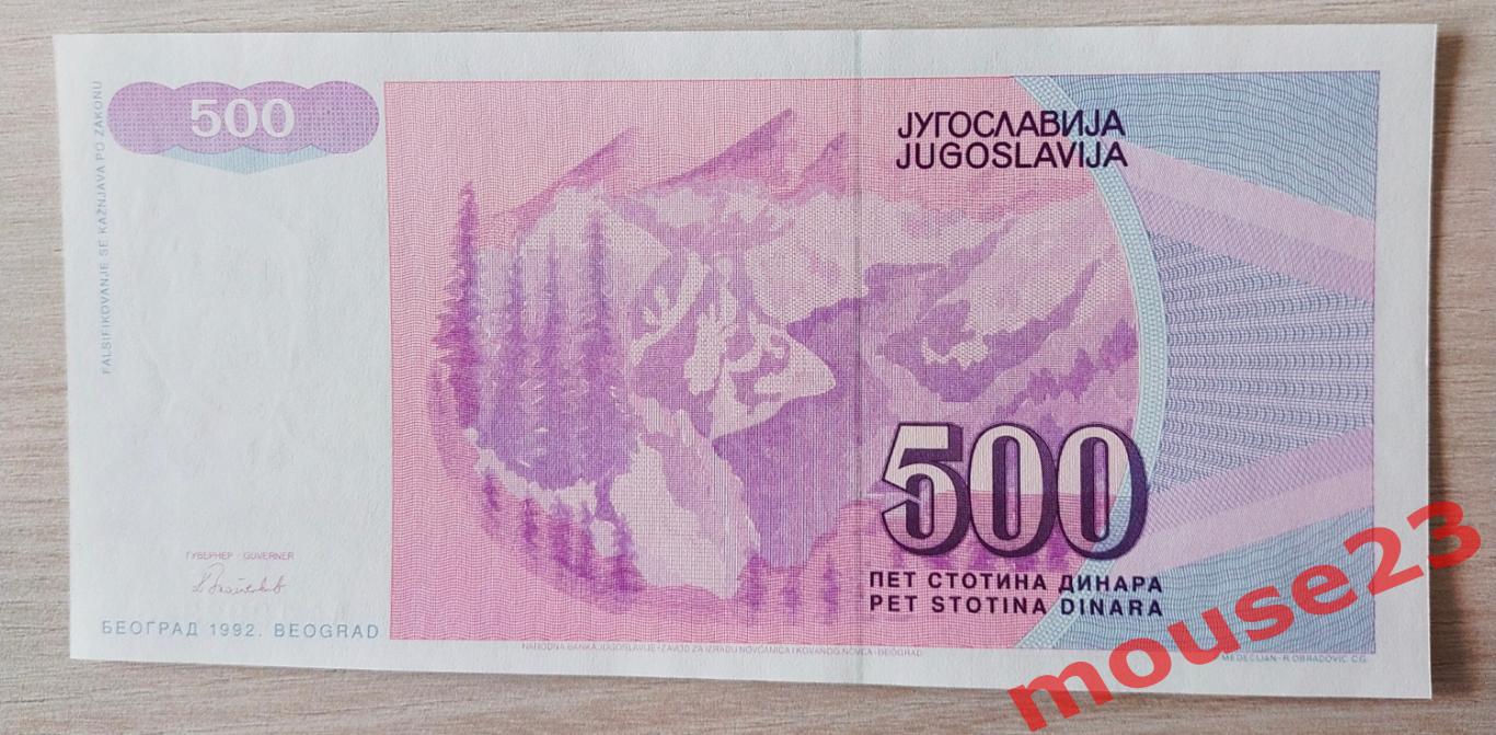 Югославия Банкнота 500 динар 1992 год UNC № АА 1292215 1