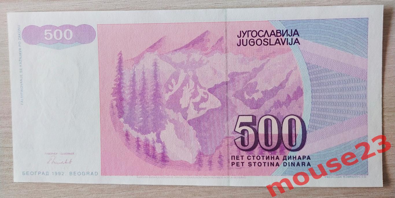 Югославия Банкнота 500 динар 1992 год UNC № АА 1292214 1