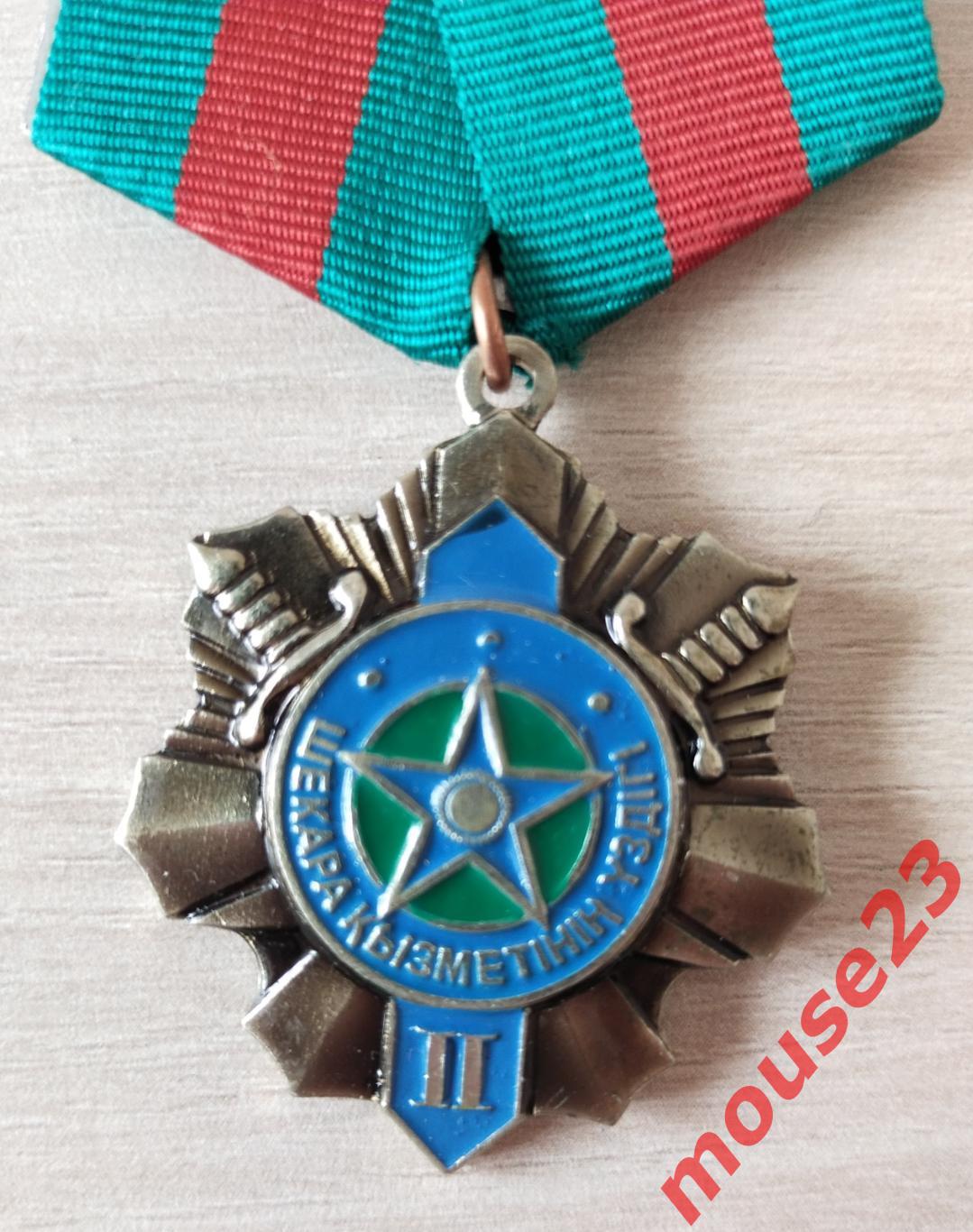 Медаль. Казахстан погран войска 2 степени. 1
