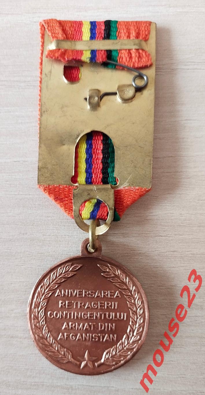 Медаль. 15-лет вывода советских войск с Афганистана. Молдова (2) 2