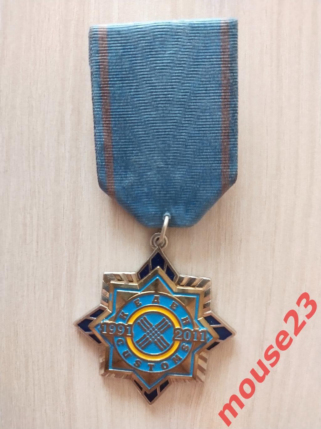 Медаль. Казахстан 10-лет Каденская таможня.