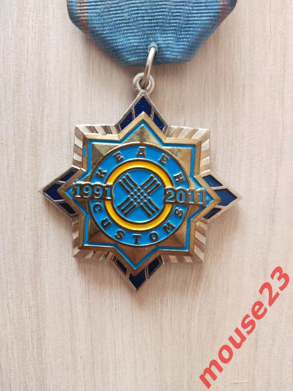 Медаль. Казахстан 10-лет Каденская таможня. 1
