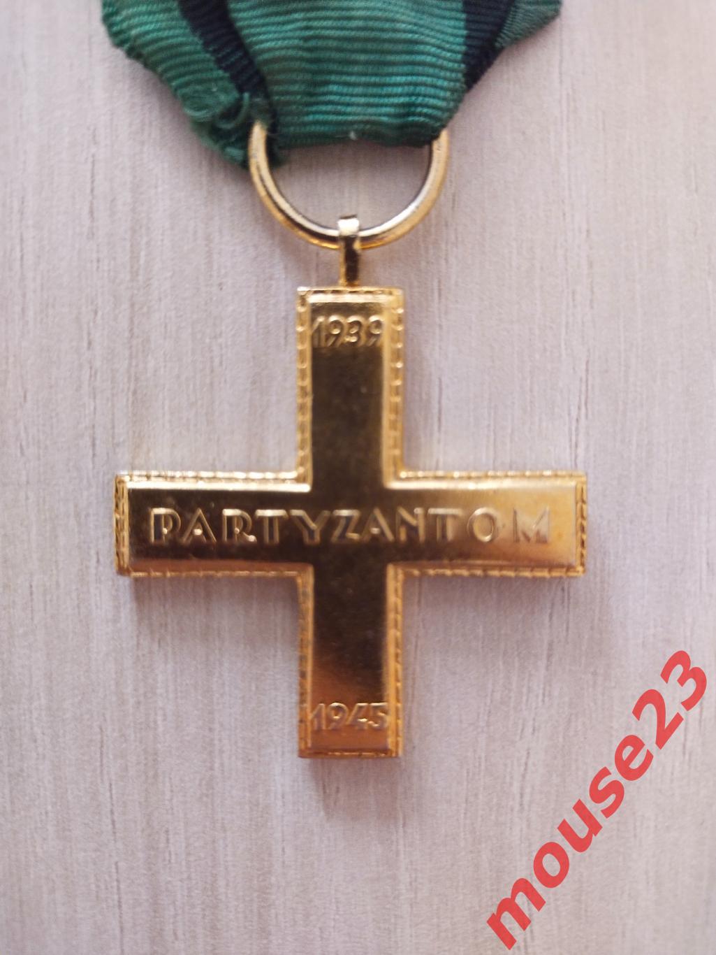 Партизанский крест.Польша (2) 1