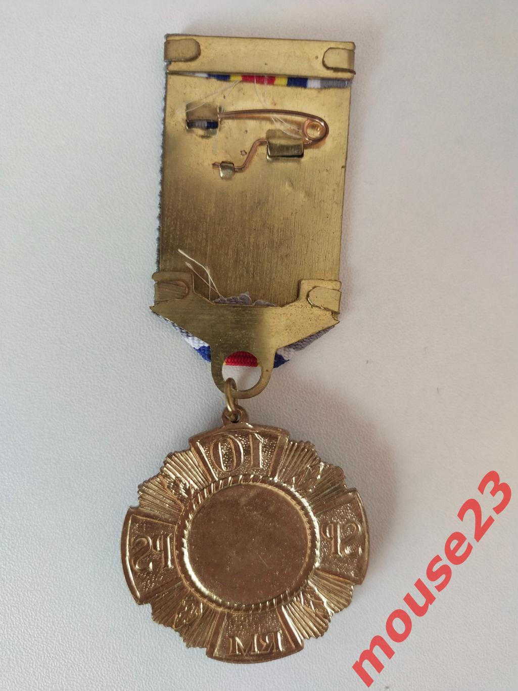 Медаль 10 лет Вооружённых сил Республики Молдова(2) 1