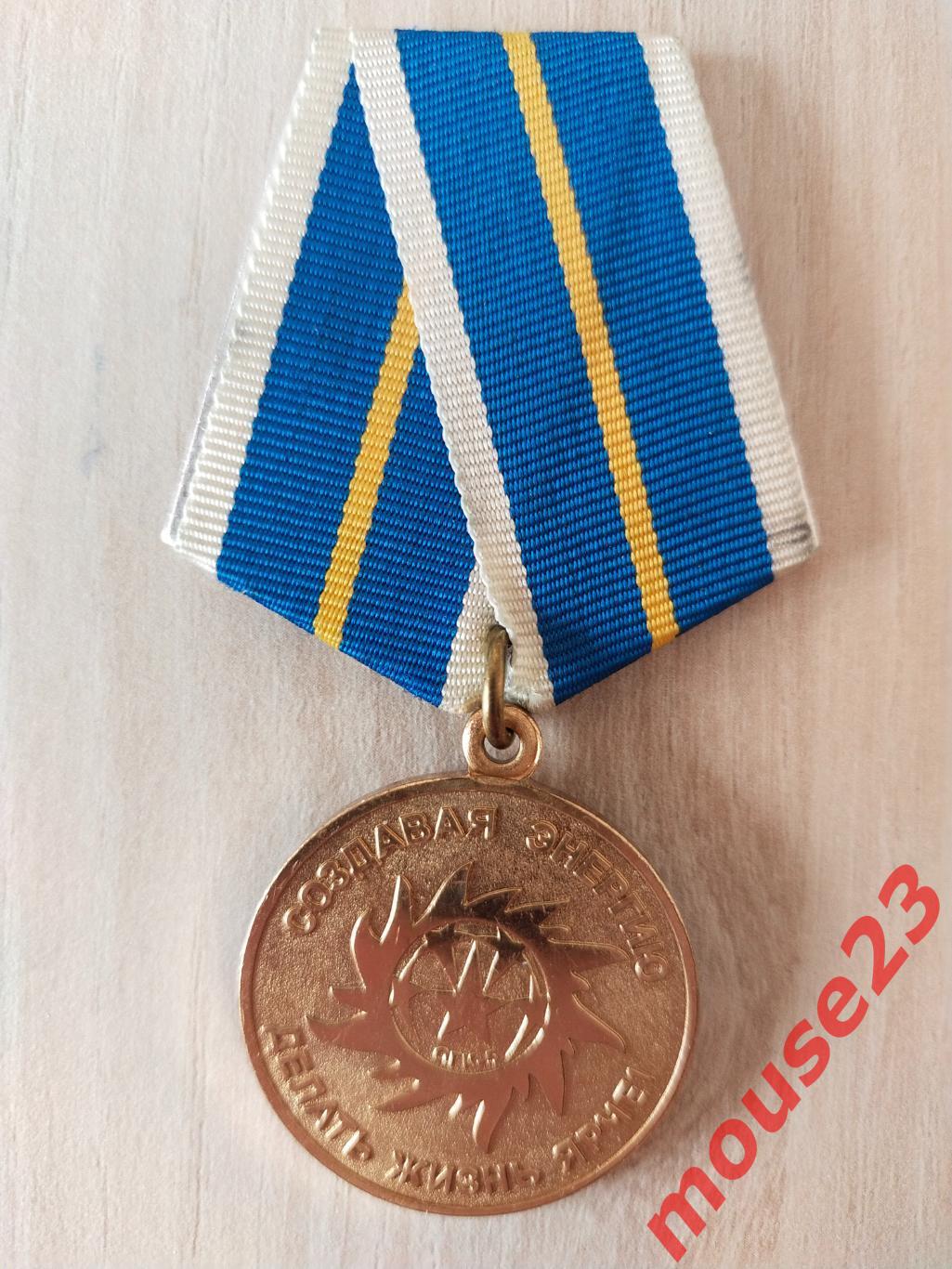 Медаль.Невинномысская ГРЭС 45-лет