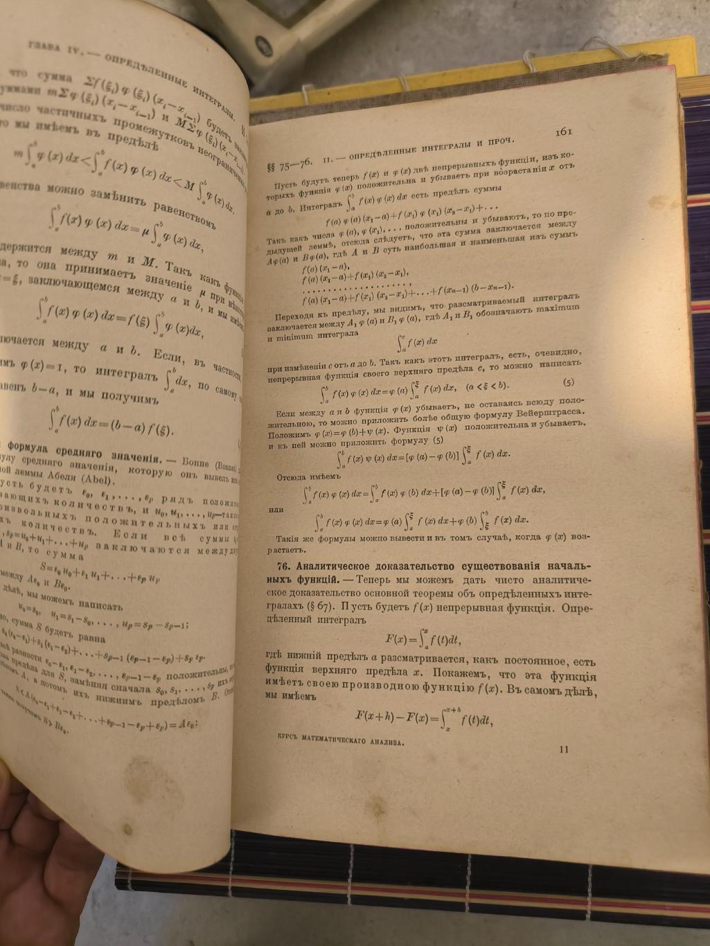 Э. Гурс Курс математического анализа 1911 2
