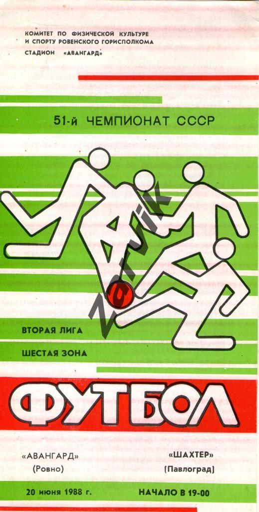 Авангард Ровно - Шахтер Павлоград 1988