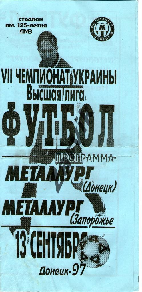Металлург Донецк - Металлург Запорожье 1997-1998
