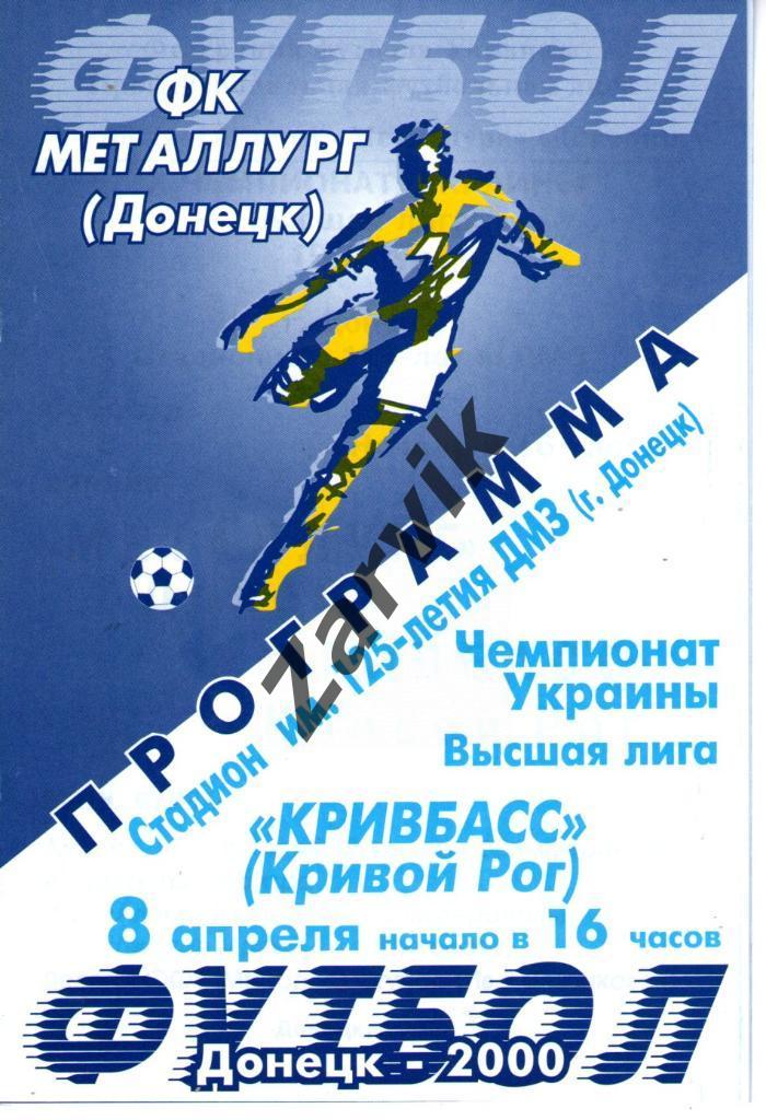 Металлург Донецк - Кривбасс Кривой Рог 1999-2000