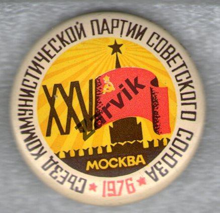 Сьезд компартии советского союза 1976 Москва