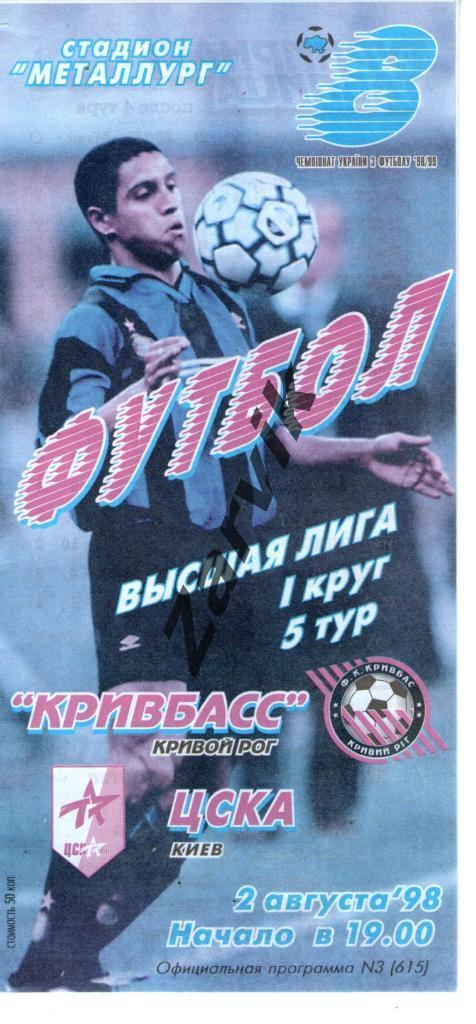 Кривбасс Кривой Рог - ЦСКА Киев 1998-1999