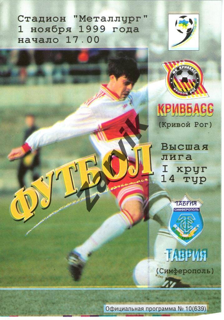 Кривбасс Кривой Рог - Таврия Симферополь 1999-2000