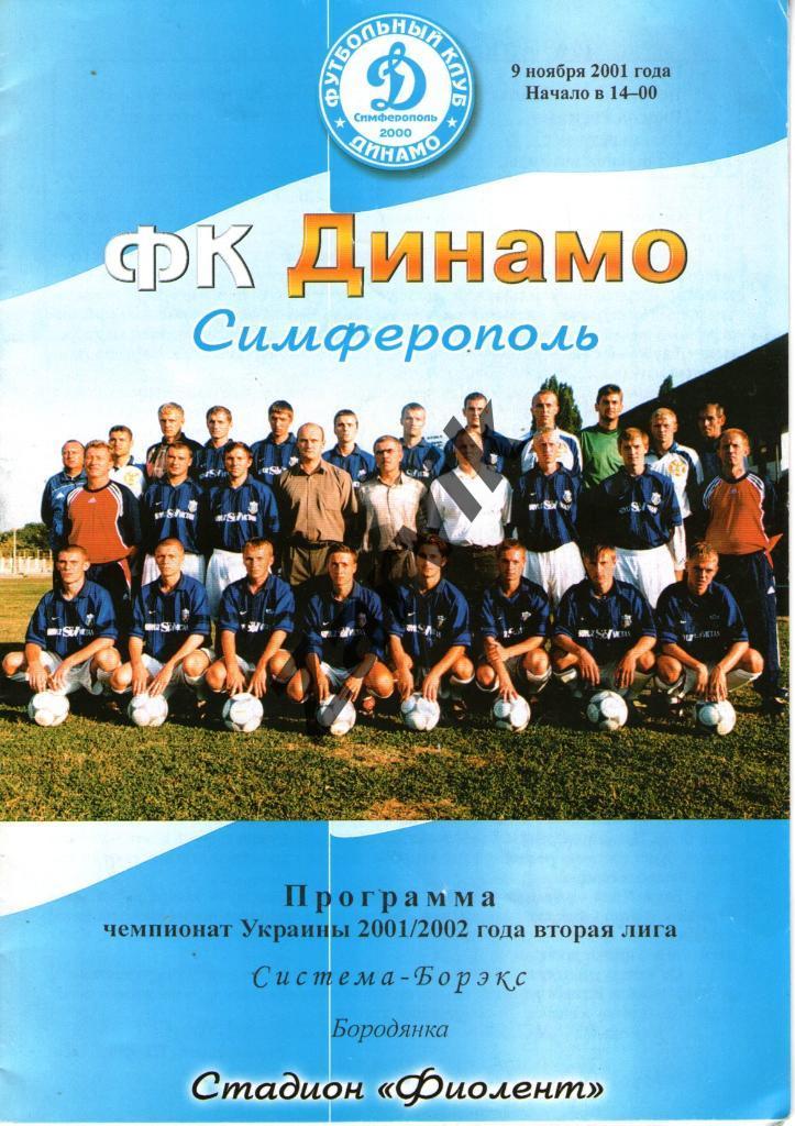 Динамо Симферополь - Система-Борекс Бородянка 2001-2002